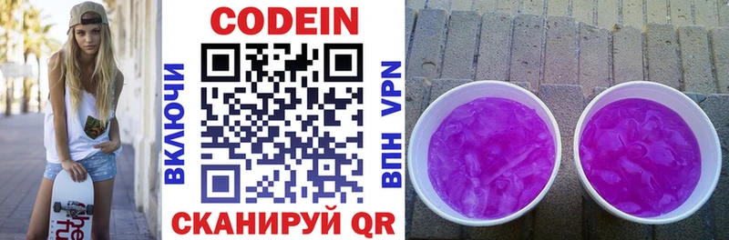 Кодеиновый сироп Lean Purple Drank  Любим 